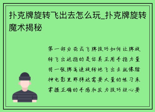 扑克牌旋转飞出去怎么玩_扑克牌旋转魔术揭秘